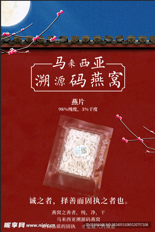 燕窝海报