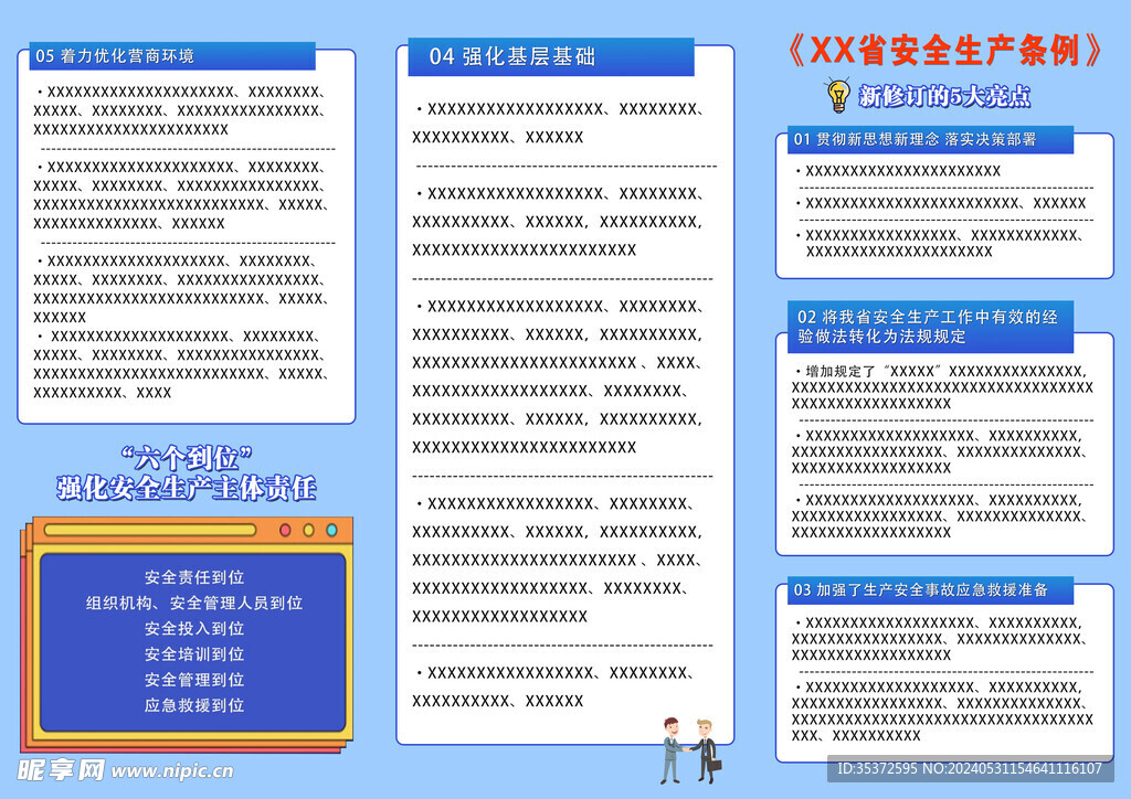 安全生产条例模板