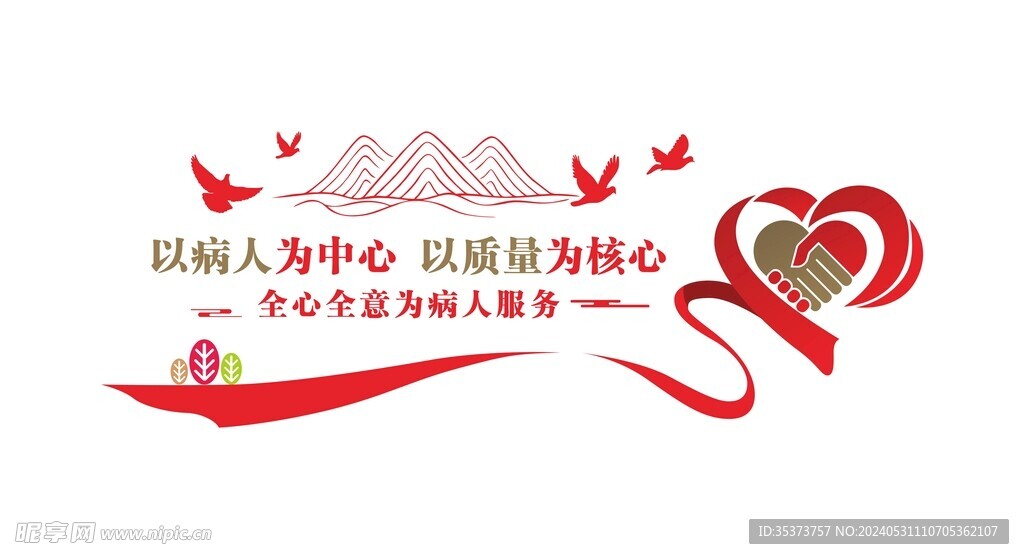 医院文化墙