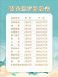 理疗价格表