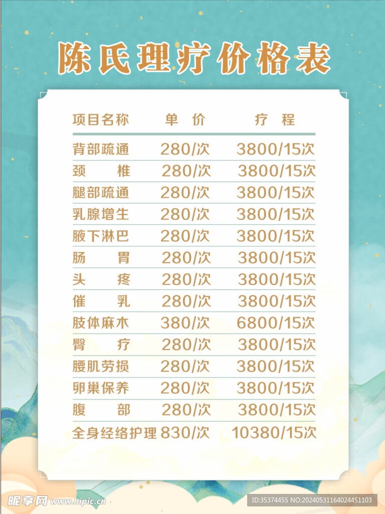 理疗价格表