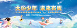 六一儿童节海报