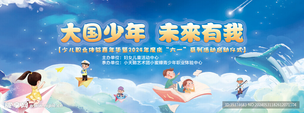六一儿童节海报
