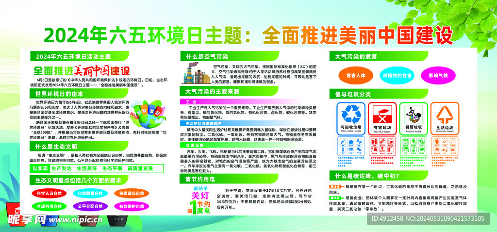 六五环境日