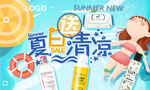 夏日  夏季 海报