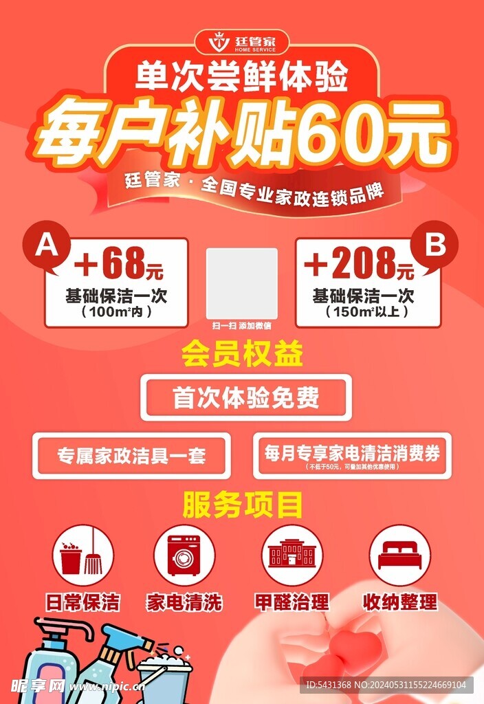 补贴海报