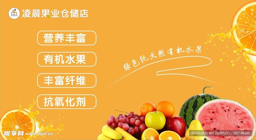 水果店海报