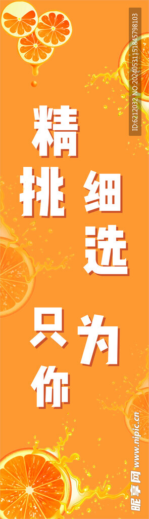 水果海报