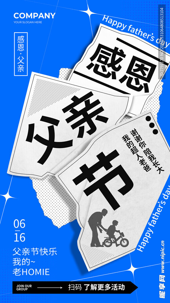 父亲节