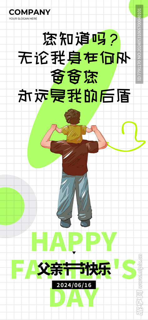 父亲节