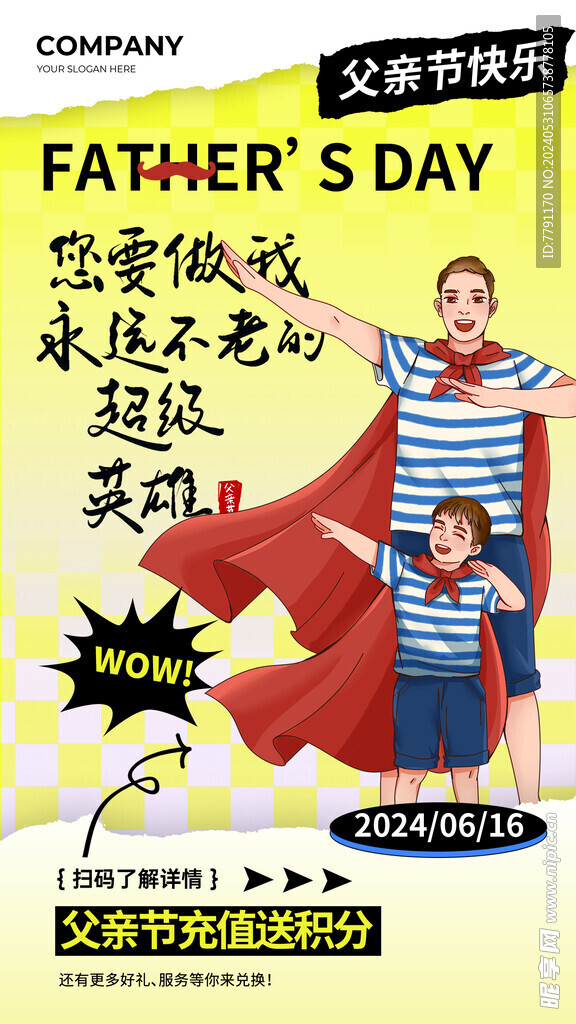父亲节