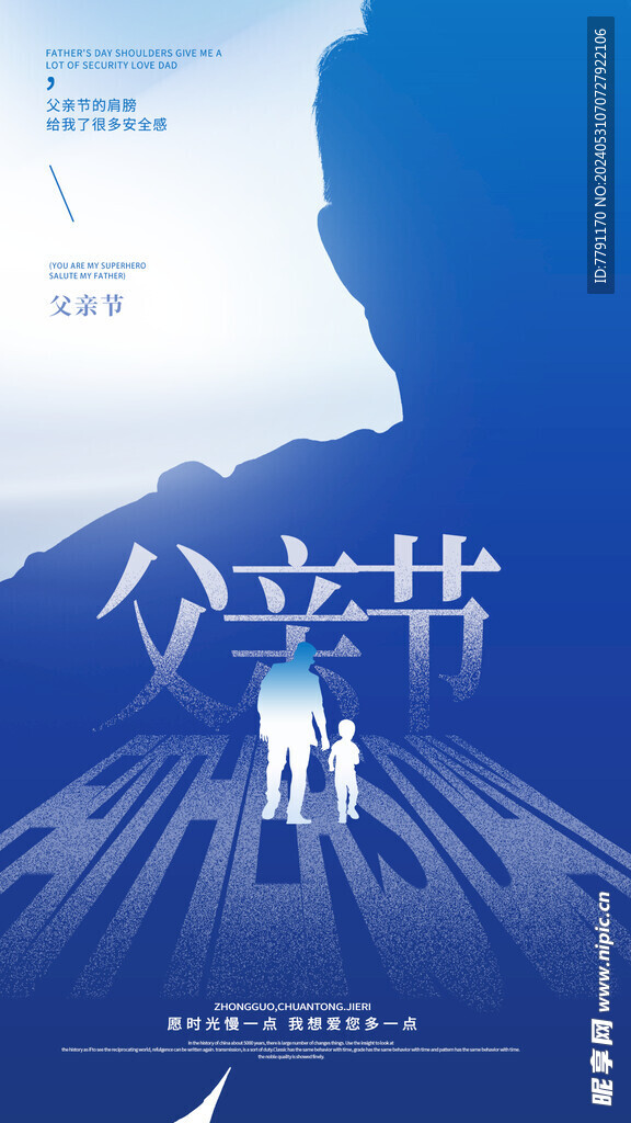 父亲节 