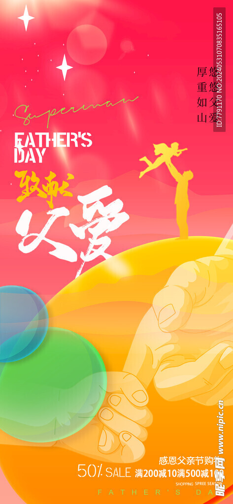 父亲节 