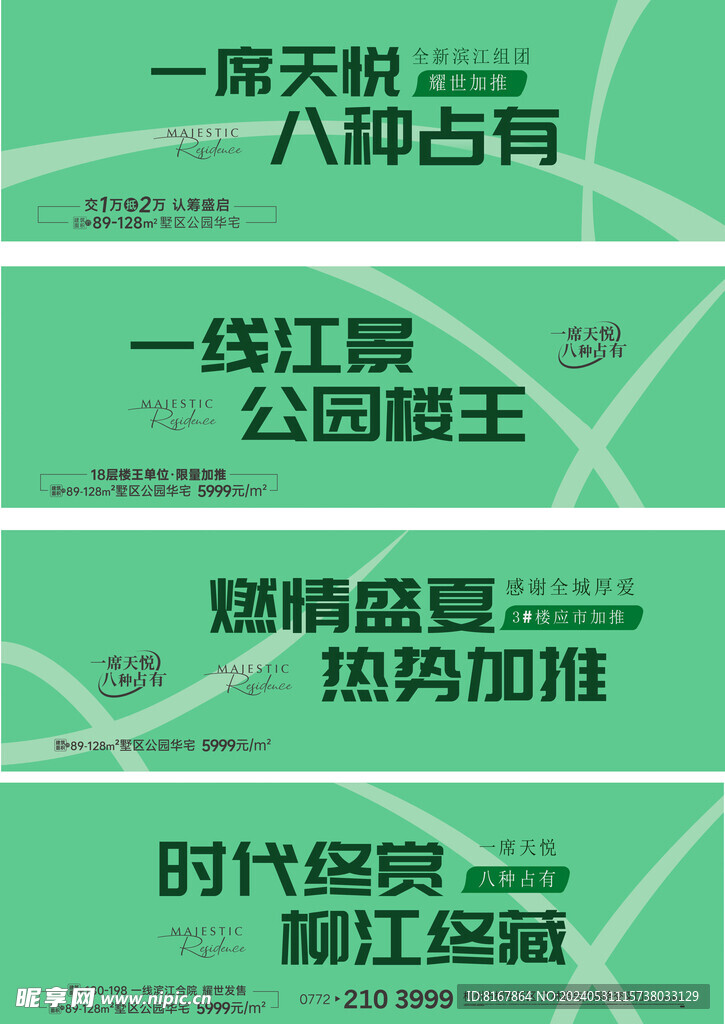 地产大字报