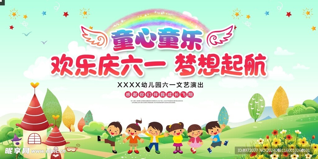六一儿童节