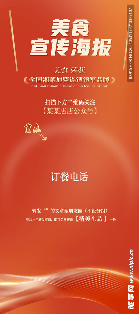 美食活动展架