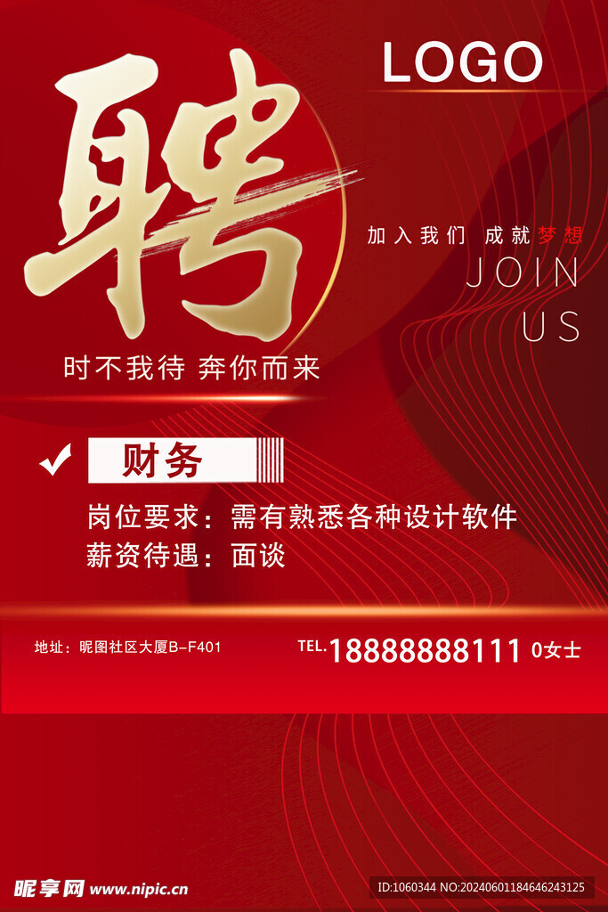 招聘海报
