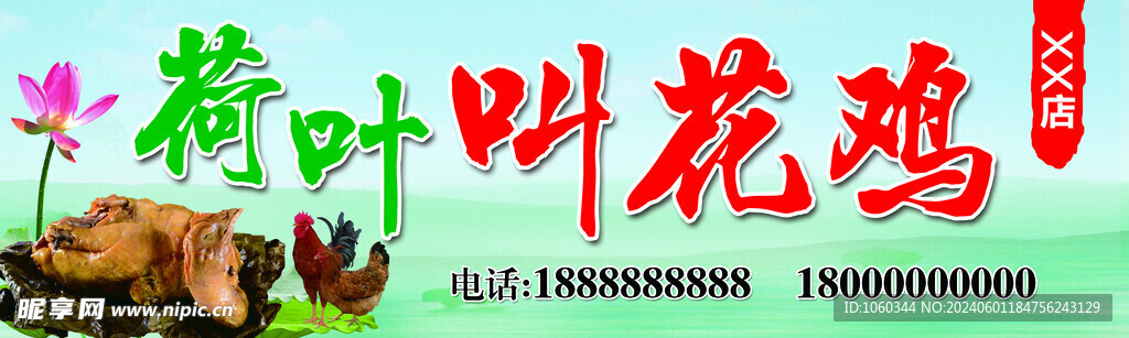 叫花鸡