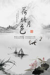 中国风海报          