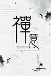 中国风海报          