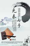 中国风海报          