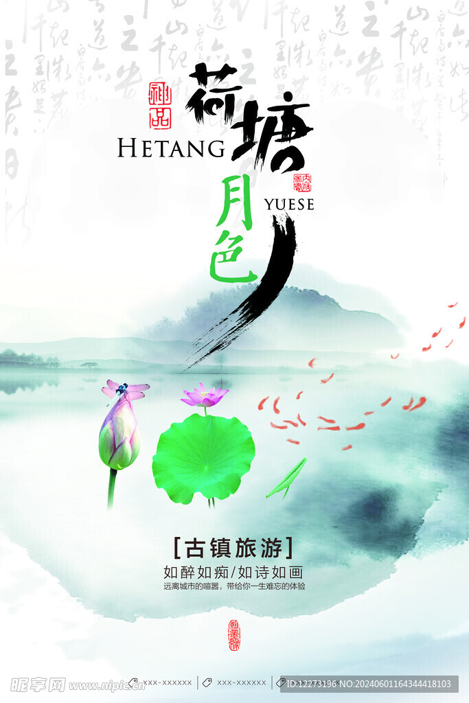 中国风海报          