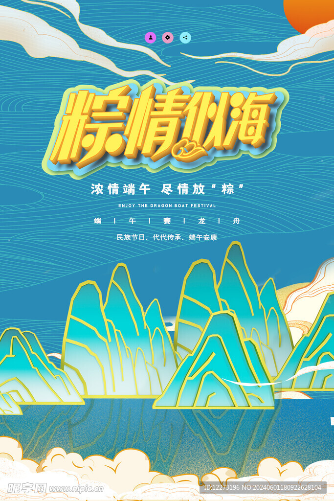 端午节海报          