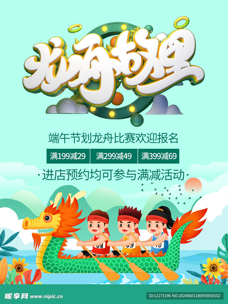 端午节海报          