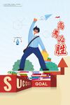高考必胜之高考素材
