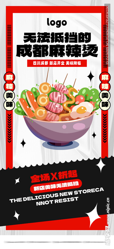 麻辣烫