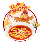红油钵钵鸡