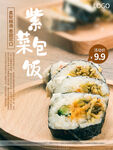 紫菜包饭