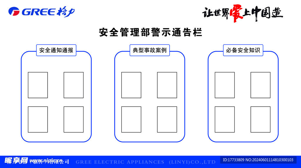 格力安全管理部警示通告栏
