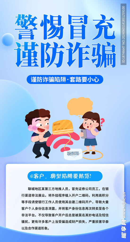 养老电信银行诈骗