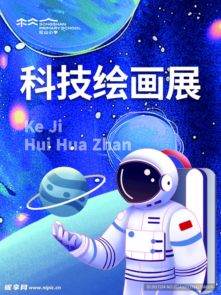 学校 科技绘画展