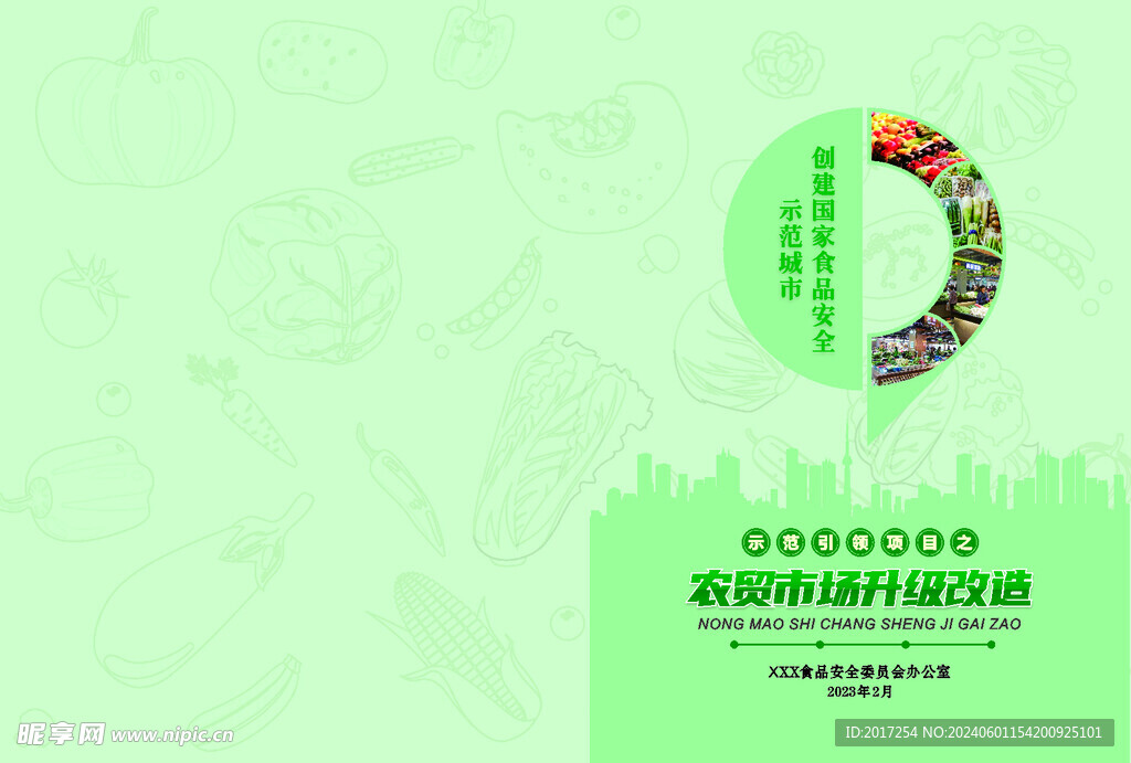 市场改造 资料胶装封面