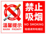 禁止吸烟 提示语
