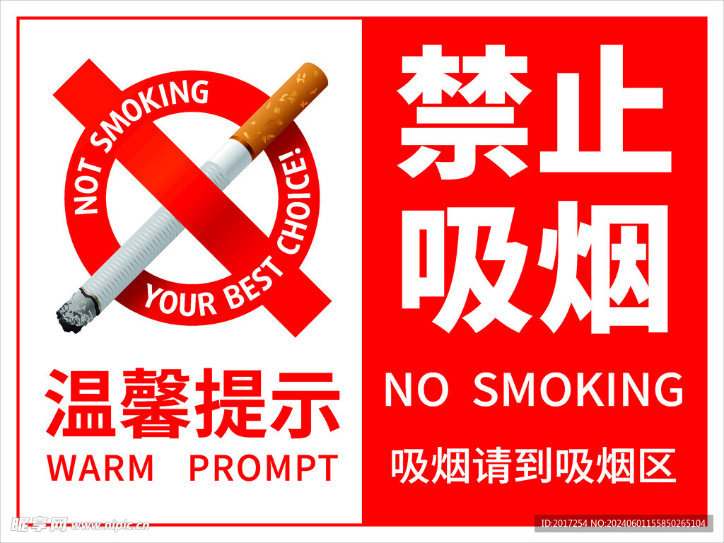 禁止吸烟 提示语