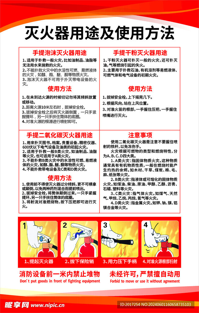 灭火器用途及使用方法