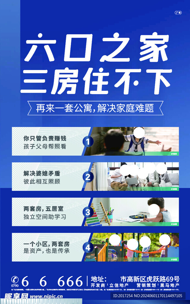 房地产海报