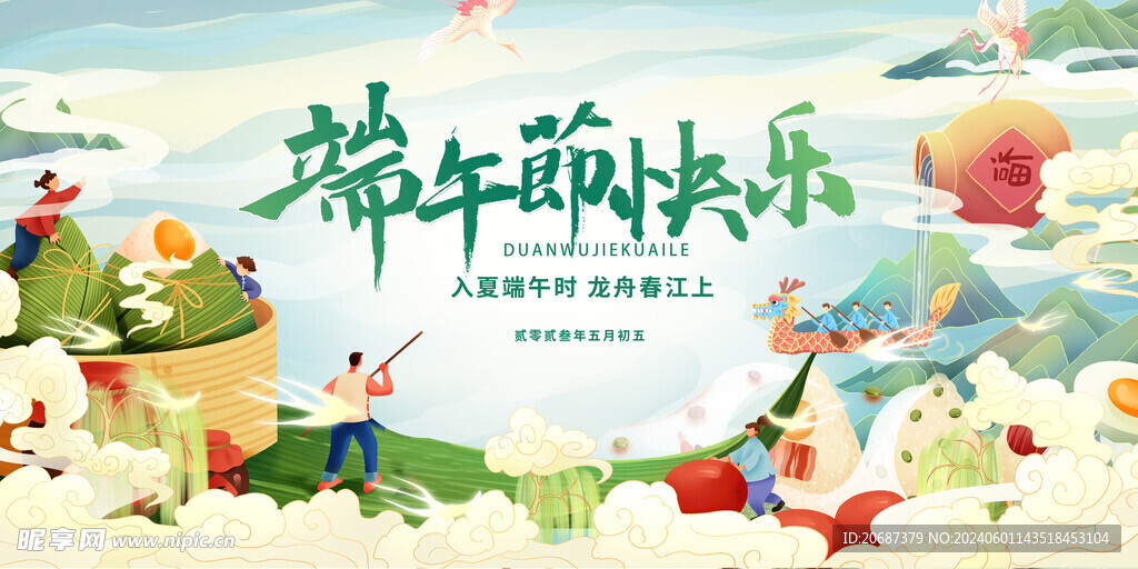 端午海报