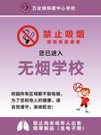 禁止吸烟展板