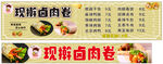 卤肉卷