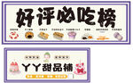 甜品铺