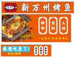烤鱼