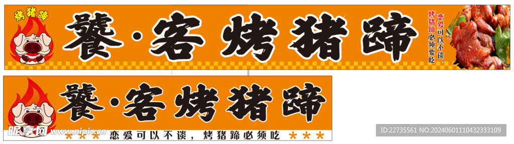 烤猪蹄
