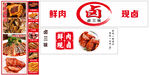 卤味 现卤