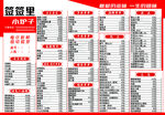 烤肉菜单
