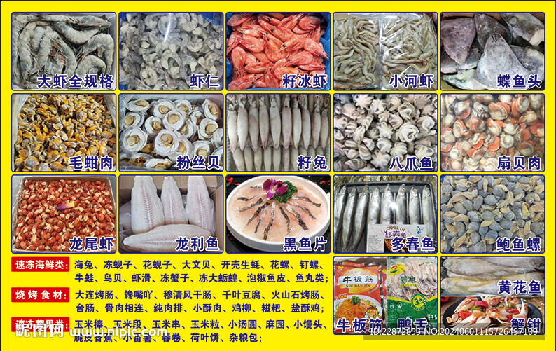 冷冻海鲜产品灯箱