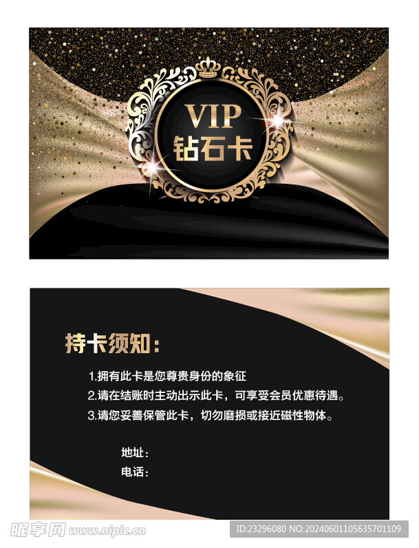 VIP钻石卡